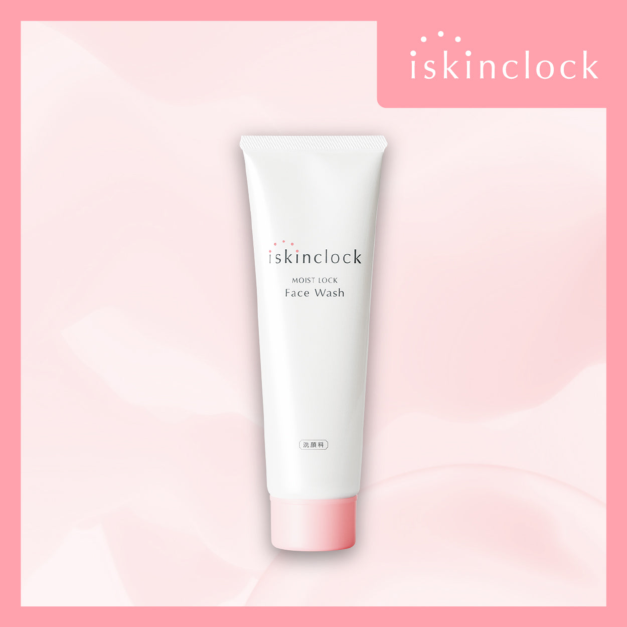 iskinclock 凝潤珊瑚淨透潔面乳120g