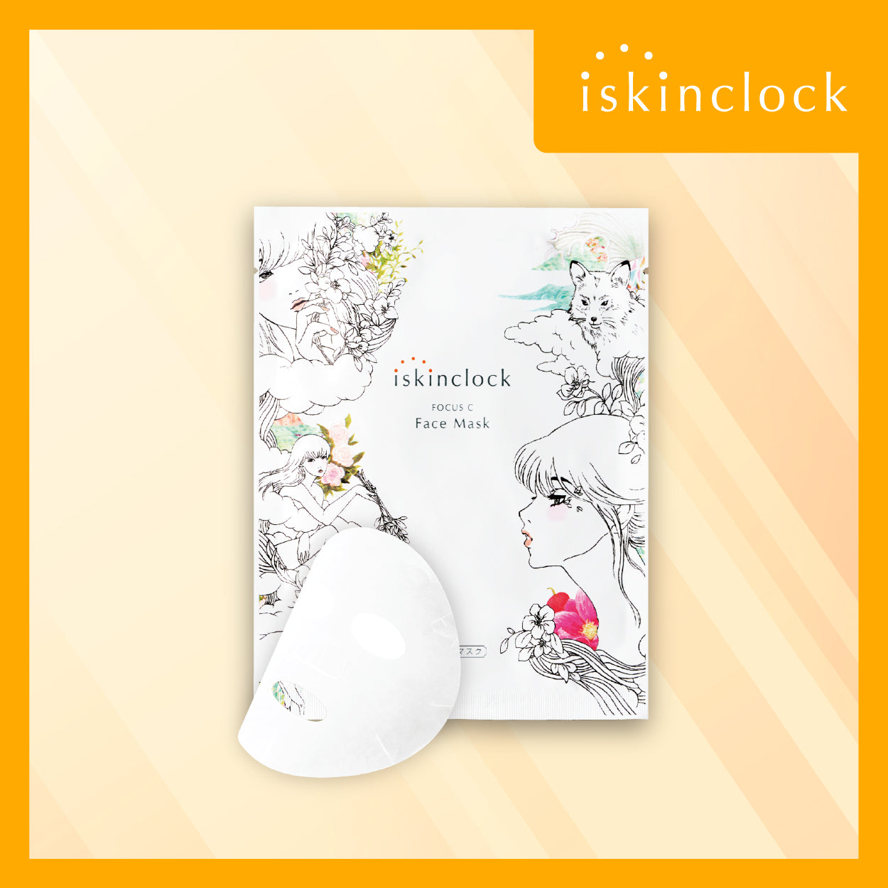 iskinclock 維C煥白臻萃面膜（5片裝）
