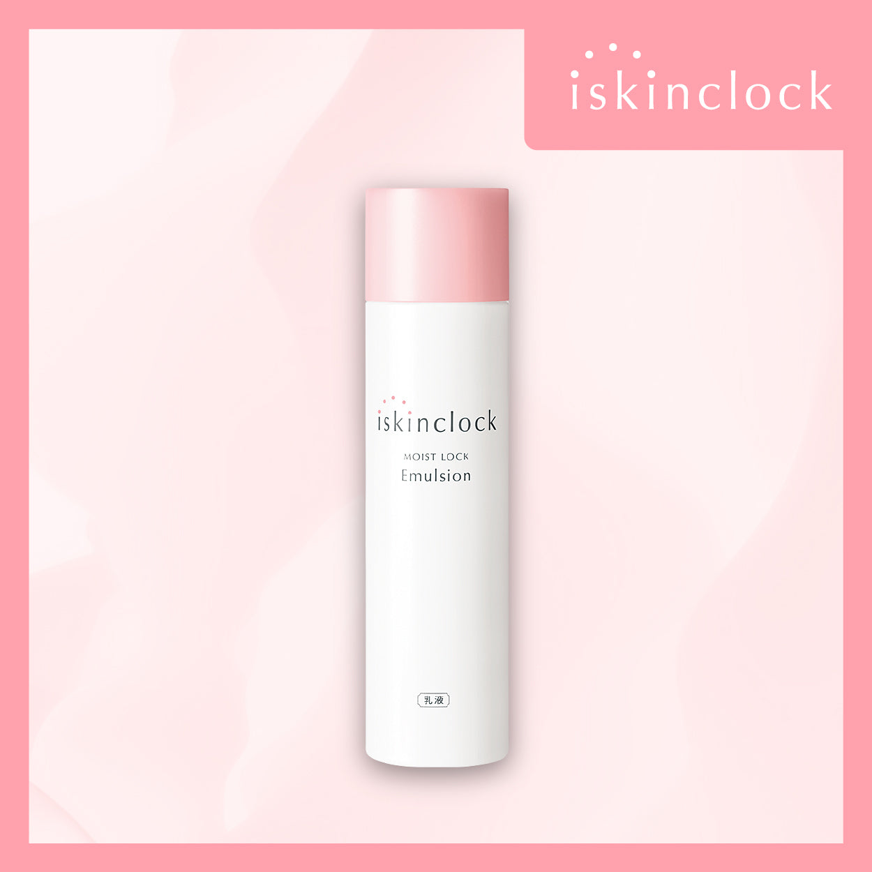 iskinclock 凝潤整肌煥顏乳液150ml