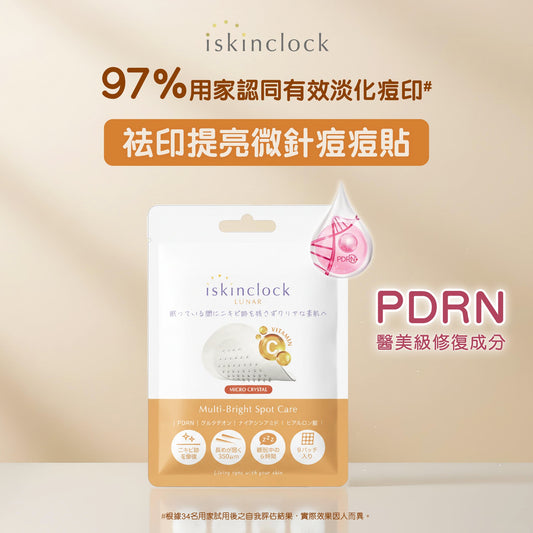 iskinclock祛印提亮微針痘痘貼